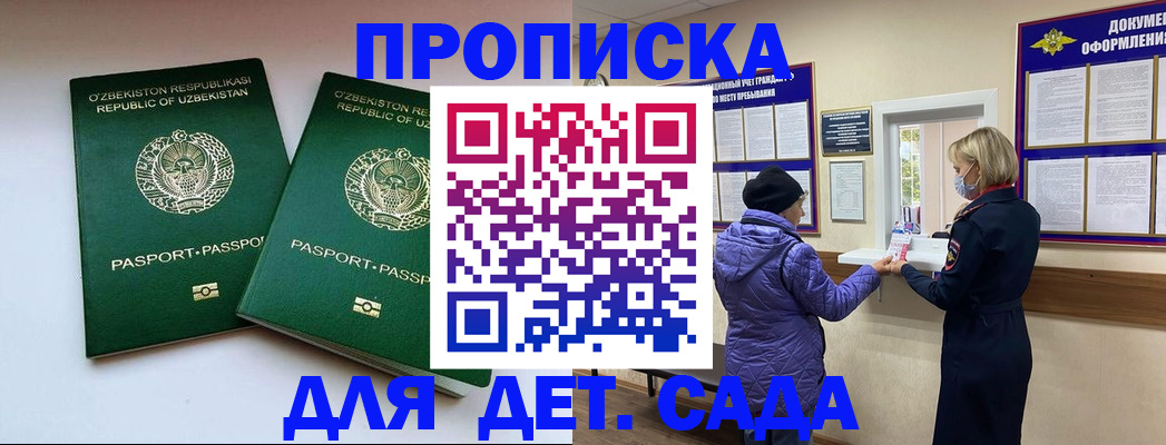 прописка для школы в Старом Осколе