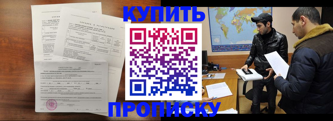 прописка для школы в Старом Осколе